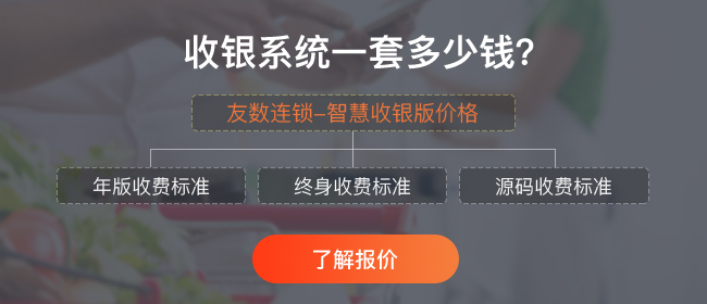 目前最好的收银系统是哪个品牌?