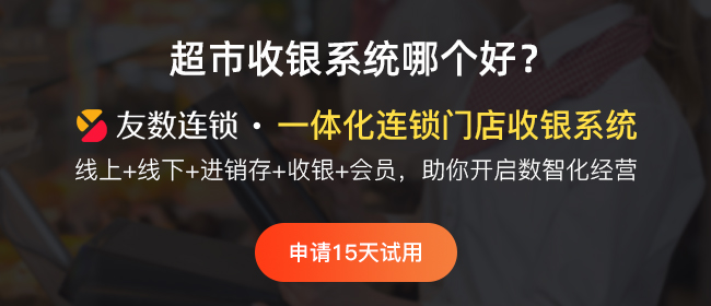超市收银系统到底哪个好呢?