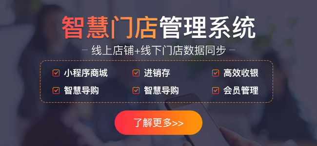 实体店用什么样的零售系统来转变亏损的局势?