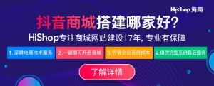 企业搭建抖音商城官网的好处有哪些