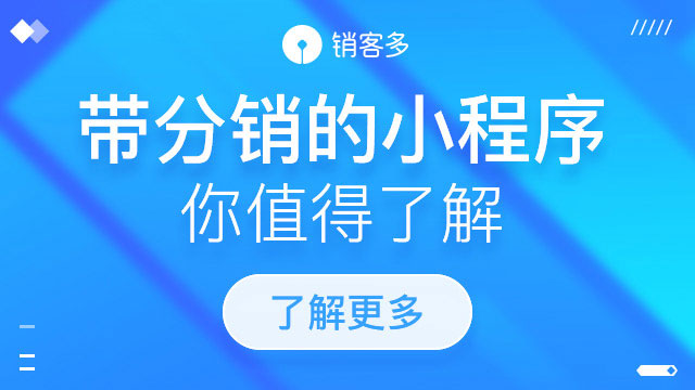二级分销小程序怎么让用户消费?